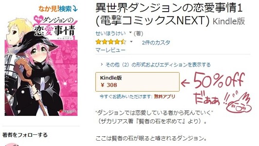 ダンジョンの恋愛事情
