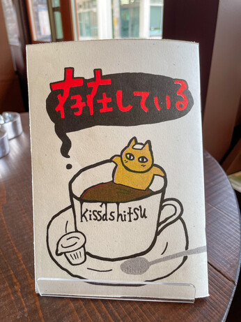存在している喫茶室編　書影
コーヒーに浸かっている猫