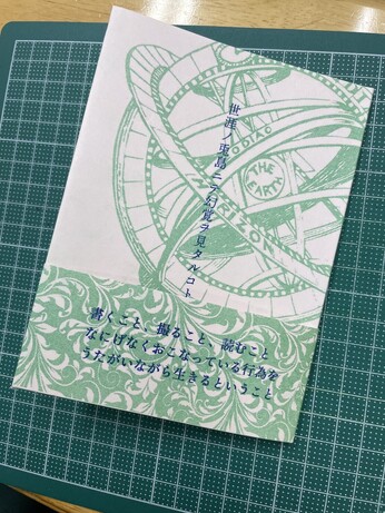 表紙
天球儀のイラストが緑色のインクで印刷されていて、タイトルの「世涯ノ兎島ニテ幻覚ヲ見タルコト」は青のインクで印刷。
帯は一面の緑の唐草模様、「書くこと、撮ること、読むこと　なにげなくおこなっている行為を　疑いながら生きるということ」と青のインクで書いてある