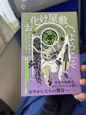 お化け屋敷へ、ようこそ