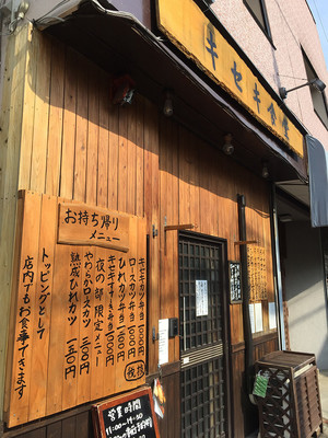 キセキ食堂 外観