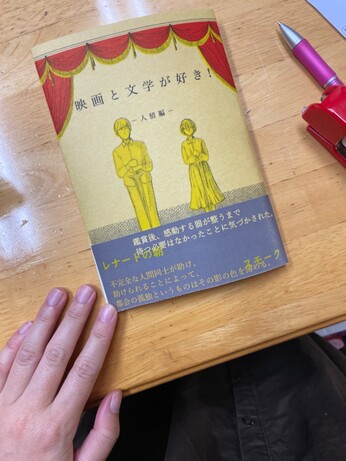 映画と文学が好き！人情編　書影