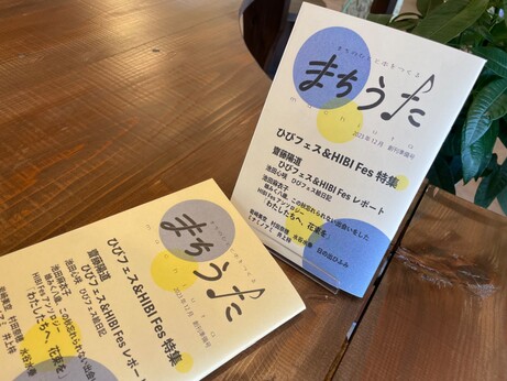 まちうた　書影　ひびフェス＆HIBI fes特集