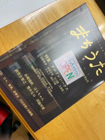 まちうた2024年6月号
